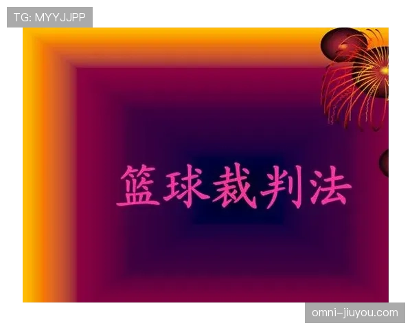 受伤倒地中断时裁判如何判罚规则全解析